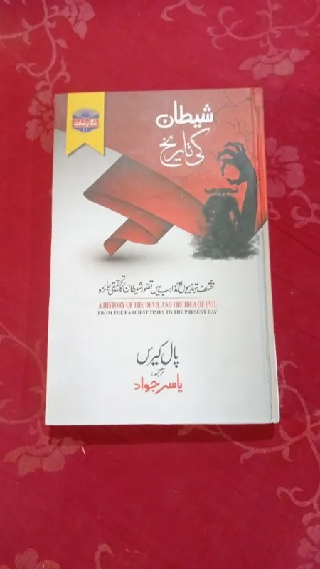 A history of the devil and the ideas of devil